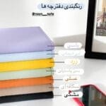 دفترچه چرمی تک رنگ